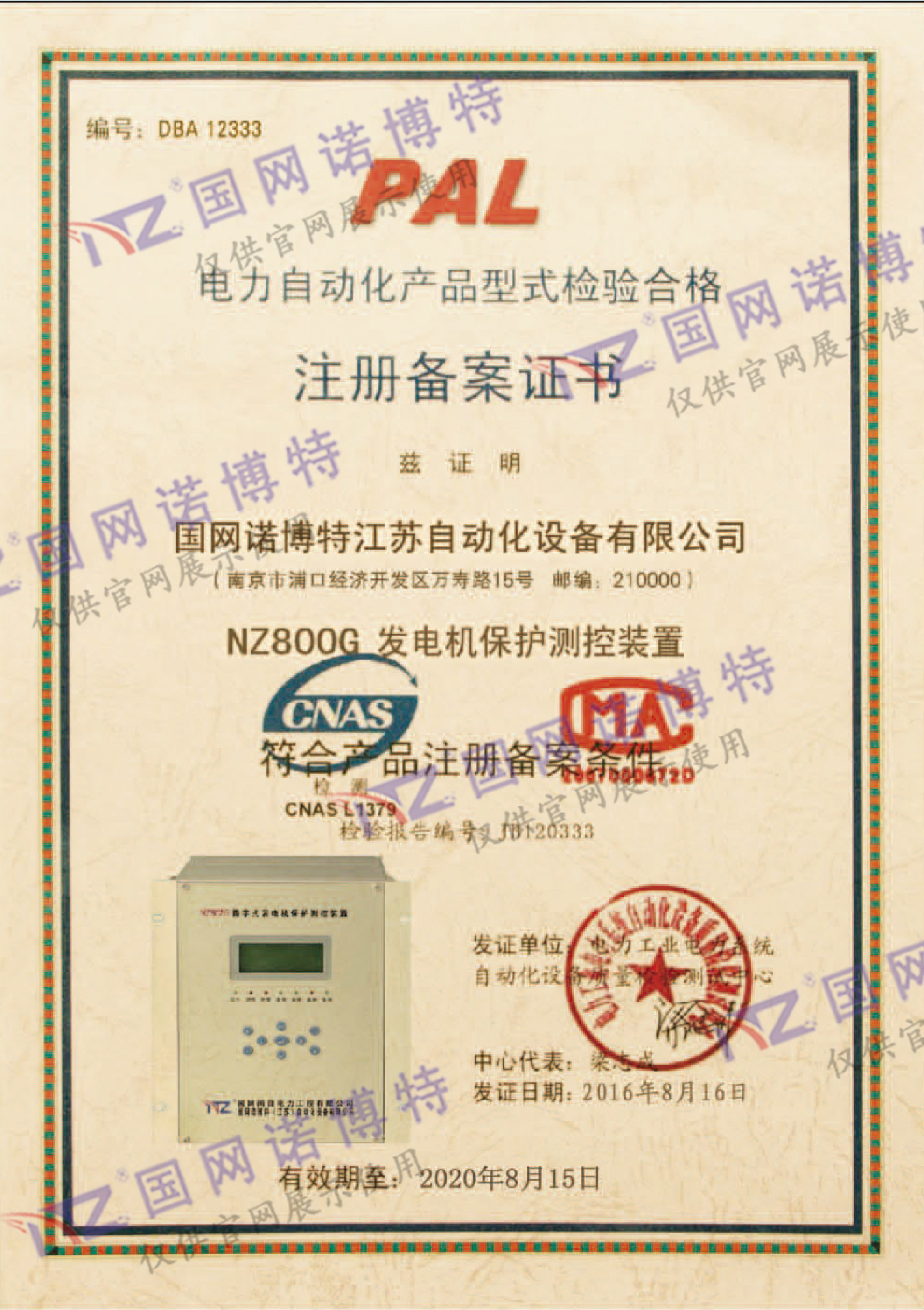 2020年-NZ800G PAL 證書
