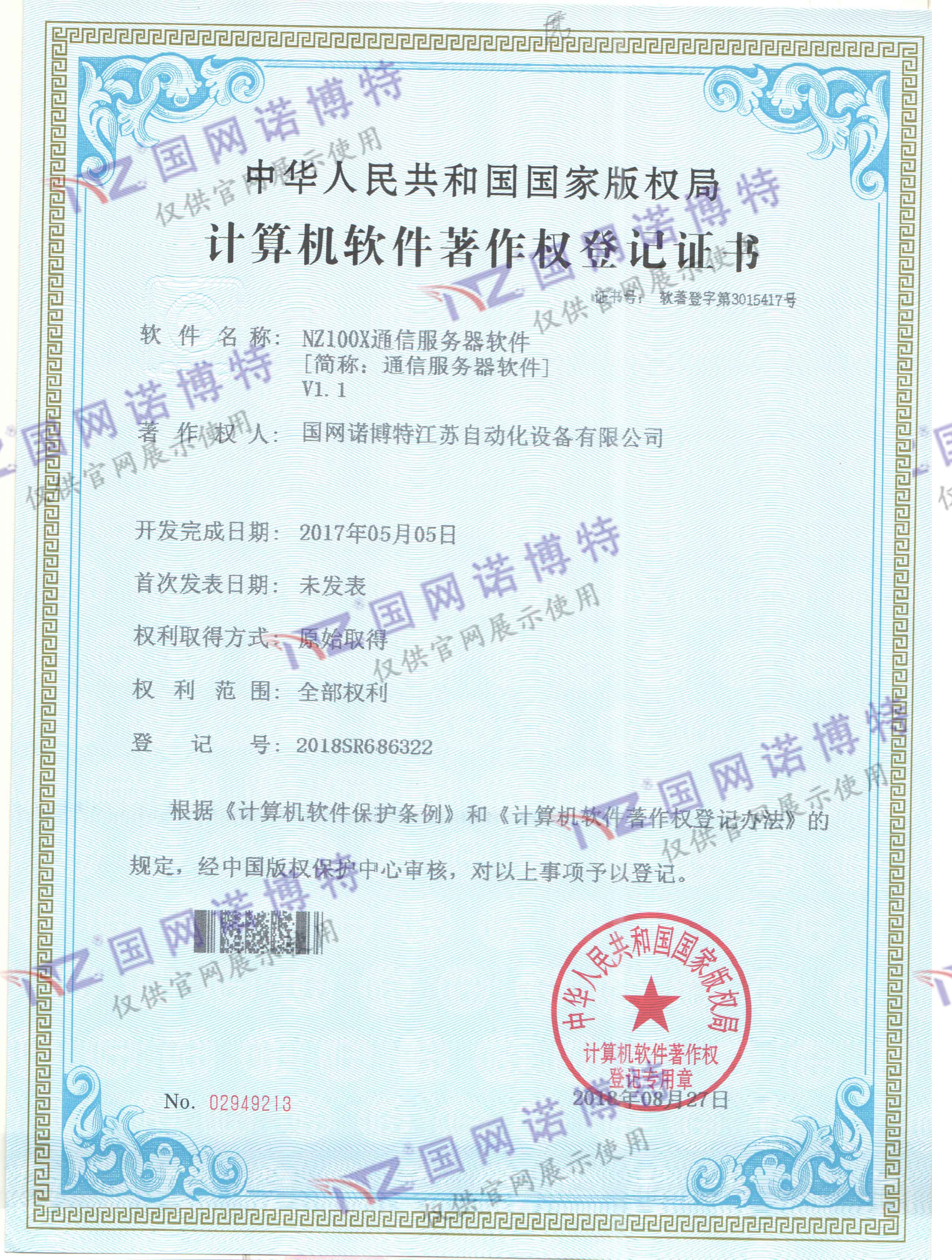 NZ100X通信服務器軟件