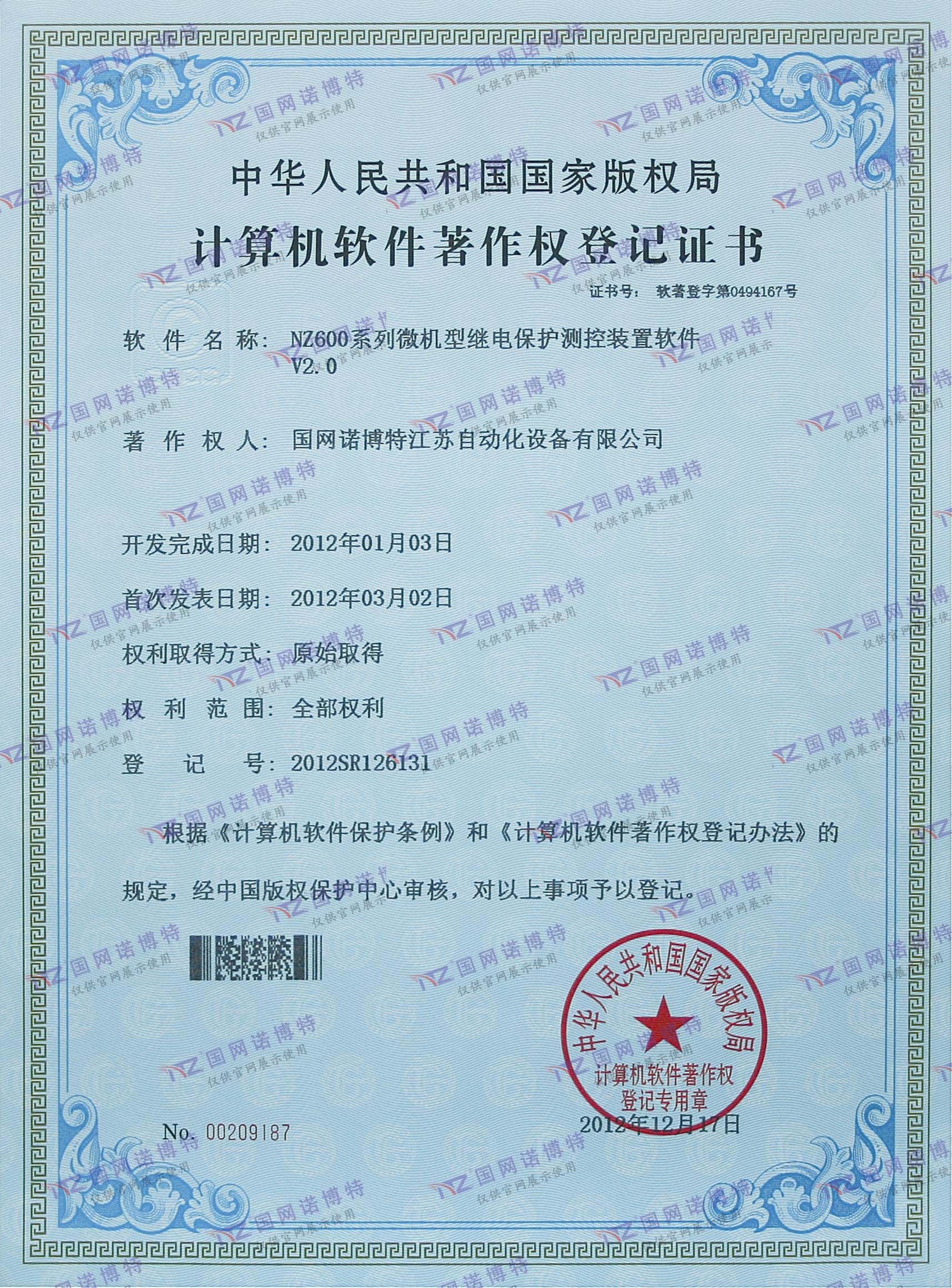 NZ600系列微機型繼電保護測控裝置軟件