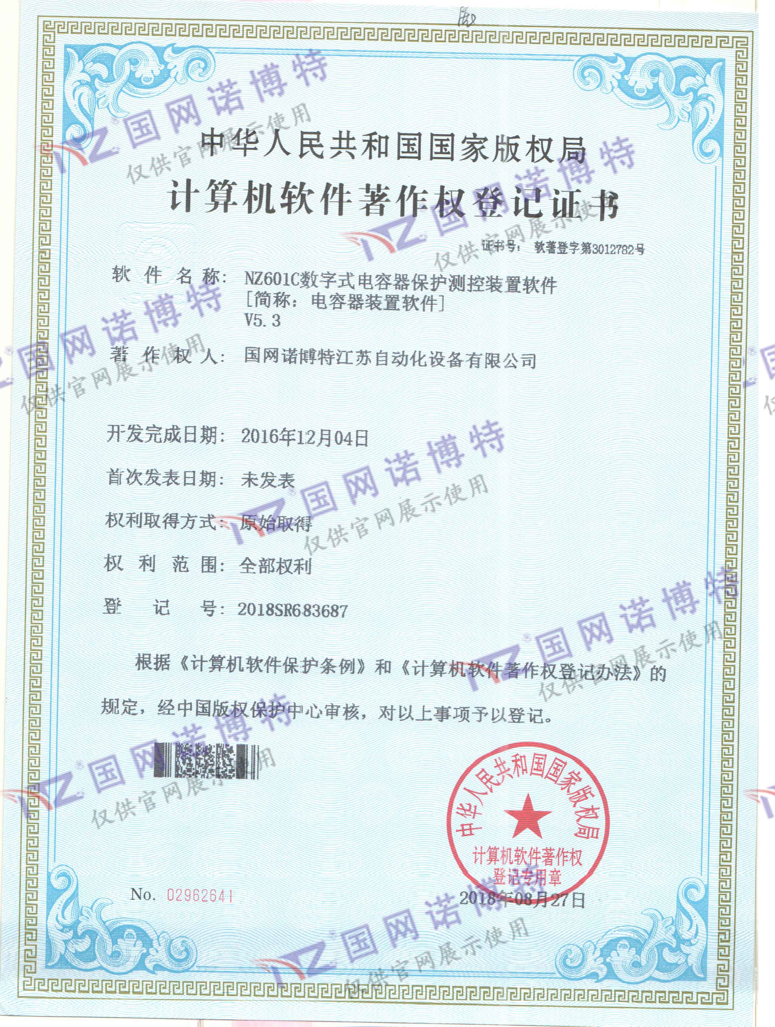 NZ601C數字式電容器保護測控裝置軟件