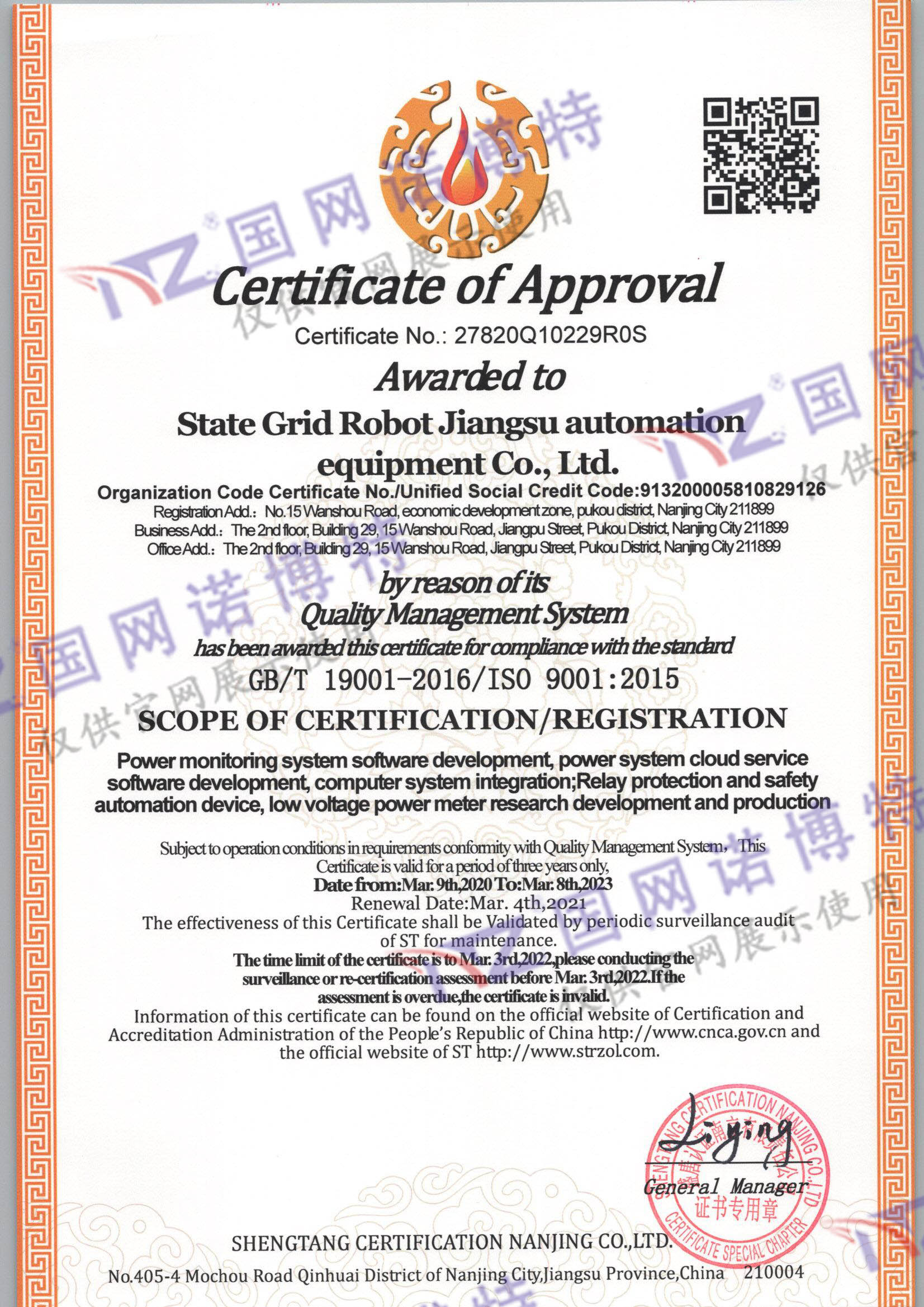 國網諾博特江蘇自動化設備有限公司Q一監證書_頁面_2